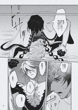 Page 18 of Ai demo ibitsuna mamade yoi