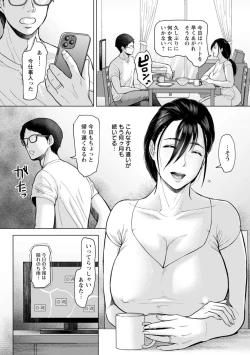 Page 8 of Ochi tsuya ― yoru midare tsuma ―
