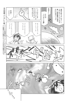 Page 152 of Maguro Teikoku shoki sakuhin-shuu `dokushinmono no kagaku'`minna to issho'