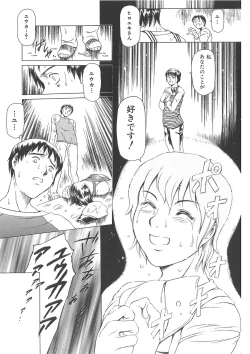 Page 230 of Maguro Teikoku shoki sakuhin-shuu `dokushinmono no kagaku'`minna to issho'