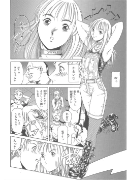 Page 271 of Maguro Teikoku shoki sakuhin-shuu `dokushinmono no kagaku'`minna to issho'