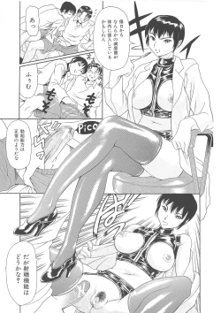 Page 296 of Maguro Teikoku shoki sakuhin-shuu `dokushinmono no kagaku'`minna to issho'