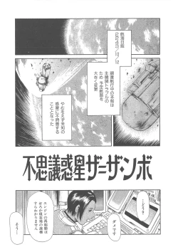 Page 304 of Maguro Teikoku shoki sakuhin-shuu `dokushinmono no kagaku'`minna to issho'