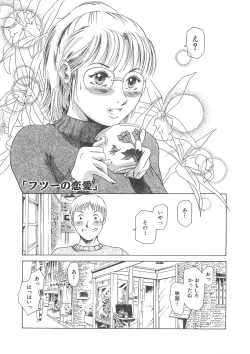 Page 4 of Maguro Teikoku shoki sakuhin-shuu `dokushinmono no kagaku'`minna to issho'