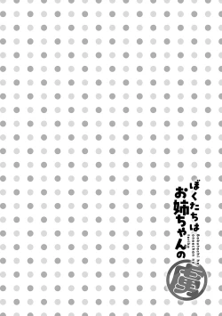 Page 55 of Bokutachi wa oneechan no toriko