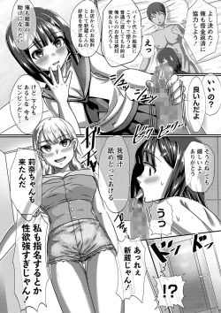 Page 207 of COMIC Masyo 2024-08