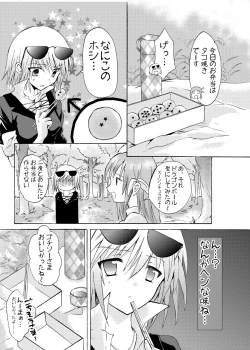 Page 42 of おーぷんせいむ