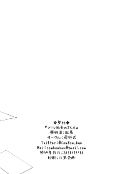 Page 12 of Senchou no Jorei Hon