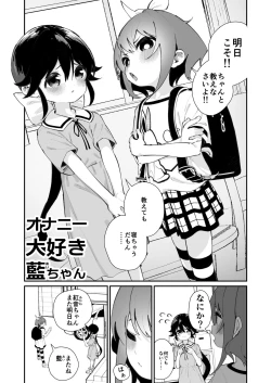 Page 16 of Pantsu Daisuki Ai-chan