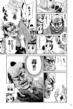 Page 11 of Shigurui Ichigo Mashimaro