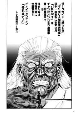 Page 13 of Shigurui Ichigo Mashimaro