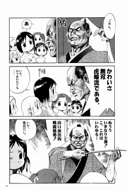 Page 18 of Shigurui Ichigo Mashimaro