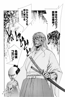 Page 22 of Shigurui Ichigo Mashimaro