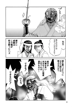 Page 49 of Shigurui Ichigo Mashimaro