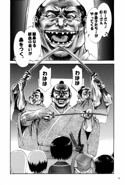 Page 5 of Shigurui Ichigo Mashimaro