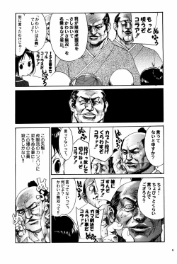 Page 7 of Shigurui Ichigo Mashimaro