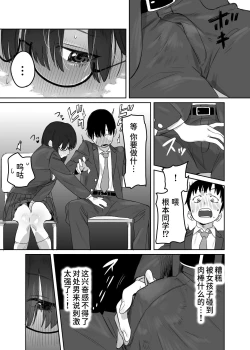 Page 10 of Yomenai Kimi to