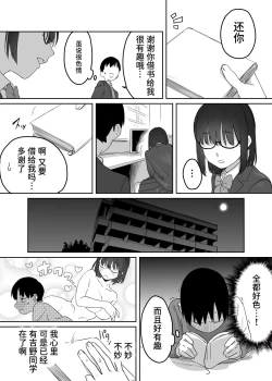 Page 8 of Yomenai Kimi to