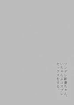 Page 2 of Tsundere NiizumaDovey Cosplay Sex