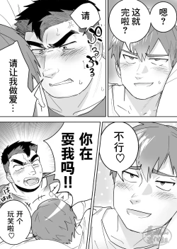 Page 17 of Zetsurin Gachimuchi Daigakusei ga Kinyoku Shitara Gyaku ni Seiyoku Bakuhatsu Shita Hanashi | 高纯度肌肉体育大学生想要禁欲却性欲大爆发的故事