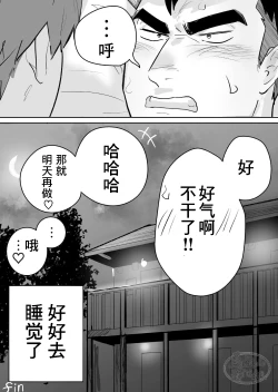 Page 41 of Zetsurin Gachimuchi Daigakusei ga Kinyoku Shitara Gyaku ni Seiyoku Bakuhatsu Shita Hanashi | 高纯度肌肉体育大学生想要禁欲却性欲大爆发的故事