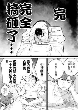 Page 7 of Zetsurin Gachimuchi Daigakusei ga Kinyoku Shitara Gyaku ni Seiyoku Bakuhatsu Shita Hanashi | 高纯度肌肉体育大学生想要禁欲却性欲大爆发的故事