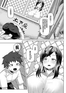 Page 6 of Naze ka Paizuri Shite Kureru Classmate