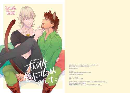 Download Aibou kai hajimemashita