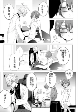 Page 17 of Tokyo Black BoxS Kyoujyu no Nanjiken Report 12 | 东京黑匣子-抖S教授的疑案报告 12