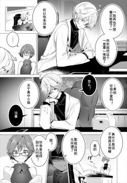 Page 9 of Tokyo Black BoxS Kyoujyu no Nanjiken Report 12 | 东京黑匣子-抖S教授的疑案报告 12