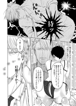 Page 3 of Boku o mite.