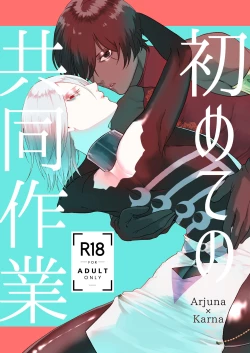 Page 1 of Hajimete no kyoudou sagyou