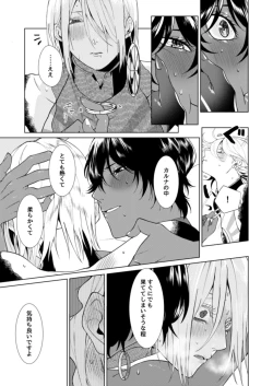 Page 28 of Hajimete no kyoudou sagyou