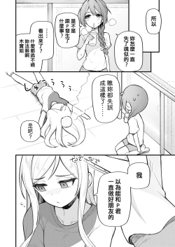 Page 10 of Tatoeba Konna Million Theater Vol. 10 Rio no Kyori