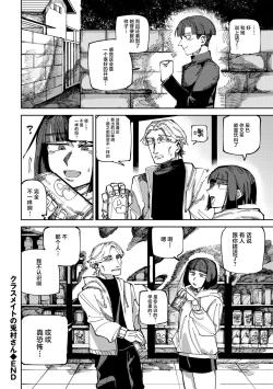 Page 26 of Classmate no Tomura san