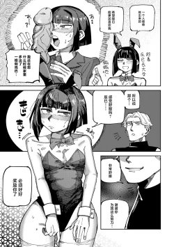 Page 9 of Classmate no Tomura san