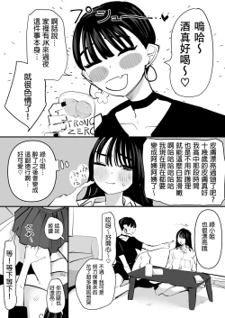 Page 3 of Toshi no Sa Yuri Couple 年齡差百合情侶