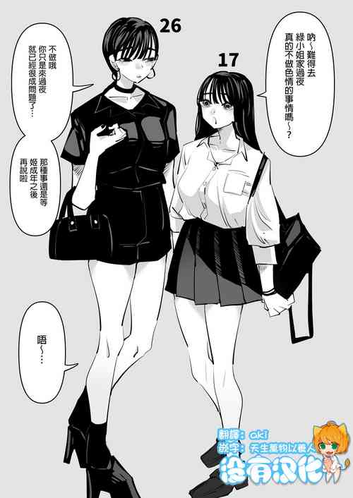 Download Toshi no Sa Yuri Couple 年齡差百合情侶