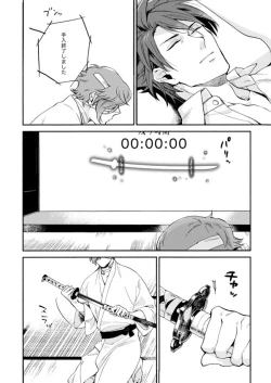 Page 15 of Ame wazurai