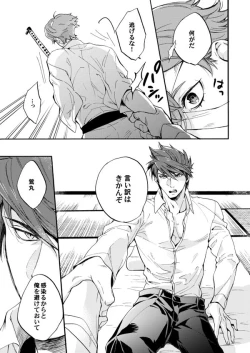 Page 18 of Ame wazurai