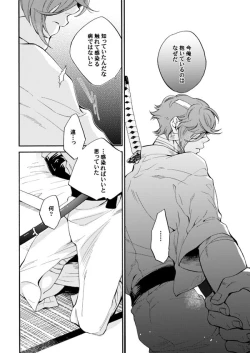 Page 19 of Ame wazurai