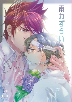 Page 1 of Ame wazurai