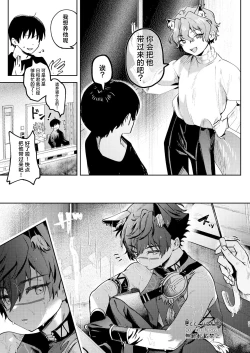 Page 19 of Neko Kattemasu!