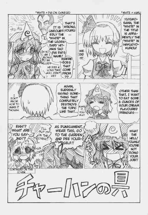 [Cha-Han no Gu] Matashita Shinsui P Zubunureeshon 3 (Touhou Project) [Digital] [English]