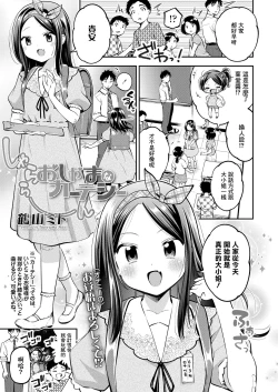 Page 2 of Oshamana Curtsy