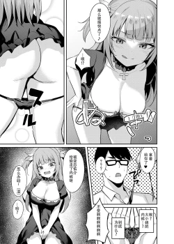 Page 21 of Mesugaki Ojou-sama wa Wakarasetai