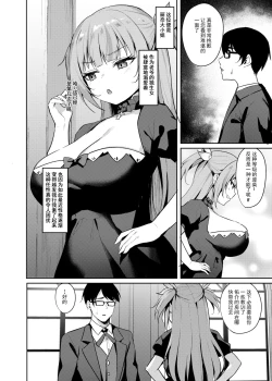 Page 4 of Mesugaki Ojou-sama wa Wakarasetai