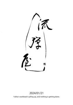 Page 12 of Yulha-san wa shigoto ga owaranakute tamattemasu. | Yulha's workload is piling up, and nothing is getting done.