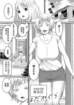 Page 68 of はだかぐらし