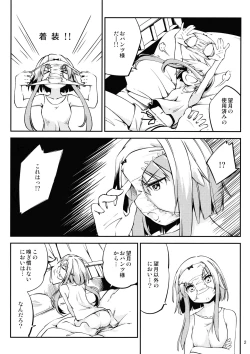 Page 3 of Mochizuki wo ijiritai